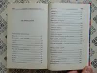Травинка. Рецепты оздоровительного питания. Автор-составитель Е.В. Высоцкая, Издательство Современный литератор, 1999, фотография 5