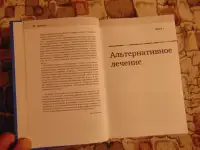 Альтернативное лечение., фотография 7