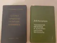 книги по металловедению