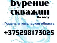 Бурение скважин на воду