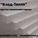 Пенопласт