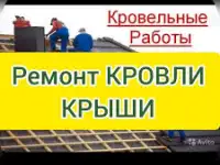 Кровельные работы. Скидки