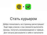 Вакансия Курьер Яндекс Еда