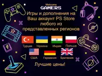 СКИДКИ Игры и дополнения PS Store PS4PS5