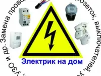 электрик