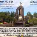 Памятники, ограды, благоустройство от производителя по всей РБ!