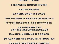 Строительные работы, фотография 2