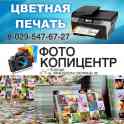 Печать