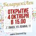 Открытие магазина 