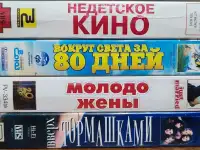 Домашняя коллекция VHS-видеокассет ЛОТ-20, фотография 7
