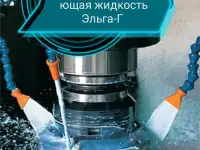Смазочно-охлаждающая жидкость канистра 20кг.