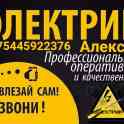 Электрик Минск, фотография 2