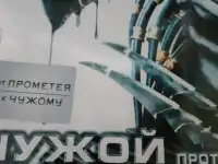 Ди-ви-ди диск Чужой против Хищника, лицензия, фотография 3