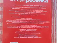 Мы ждем ребенка: таинство зачатия, счастливая беременность, успешные роды: энциклопедия  составители: С. С. Антипова и, фотография 2
