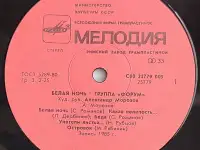 Грампластинка Группа Форум - Белая ночь (1987), фотография 5
