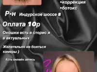 Ищу моделей на брови в Гродно
