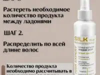 Спрей для волос несмываемый для легкого расчесывания 250 мл, фотография 3