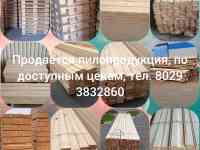 Пиломатериалы, фотография 2