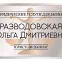 Регистрация ООО, ЗАО, ОДО, ЧУП, фотография 2