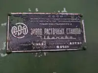 Горизонтально-расточной станок 2620В, фотография 6