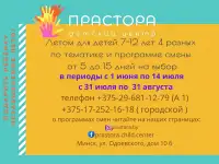 Летний лагерь, фотография 2