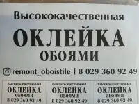 Оклейка обоями. Отделочные работы.