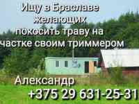 Покос травы