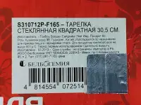 Квадратная стеклянная тарелка, фотография 5