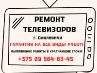 Телемастерская