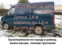 Перевозка малогабаритных грузов