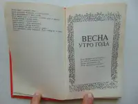 Праздники христианской Руси, 1993, 416 стр., фотография 5