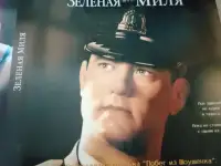 Ди-ви-ди диск Зелёная миля