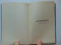 Астрология любви.303 стр; 1994 год., фотография 9