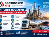 Волховский НПЗ - нефтеперерабатывающий завод - поставки в Беларусь