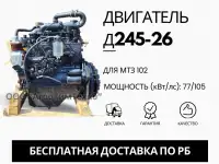 Ремонт двигателя ММЗ д245-26 для трактора мтз 102