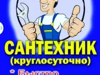 Услуги сантехника. Сантехнические работы