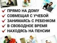 Требуются сотрудники для компании!!! Доход от$ раз в три недели и выше Офиц. трудоустр. Стаж. Соцпакет. Преми