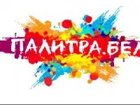 Палитра.бел