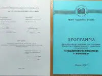 Программа практики Института гос-управления