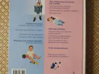 Я - мама. Здоровье и развитие ребёнка от рождения до одного года. Лилия Иванова., фотография 2