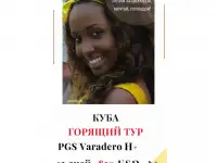 Туры и путевки на Кубу-турагентство Арабелла-Минск, фотография 1