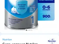 Продам детскую смесь Nutrilon 900 гр, фотография 2