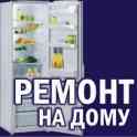 Ремонт холодильников, морозильников., фотография 2