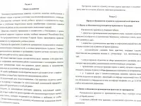 Программа практики Института гос-управления, фотография 3