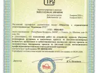 Продам готовое ООО без долгов строительство, фотография 8