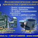 Вибропресс для блоков, фотография 1