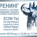 Тренинг 