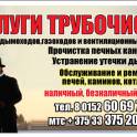 ТРУБОЧИСТ-ПЕЧНИК, фотография 1