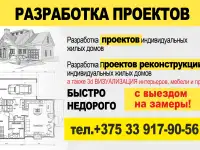 Архитектурные проекты домов и хоз.построек, проекты реконструкции