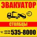 Эвакуация столбцы мир несвиж